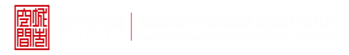 国产老女人操逼视频深圳市城市空间规划建筑设计有限公司